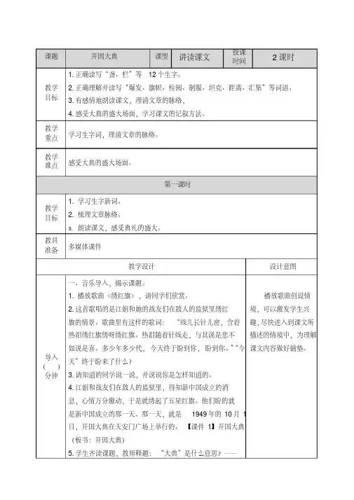 部编版六年级语文上册二单元第7课《开国大典》教案+课后习题附答案