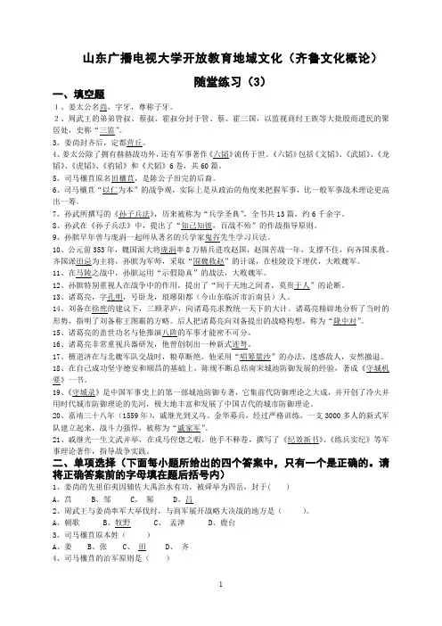 2021年国家开放大学《地域文化(专)》随堂练习(3)