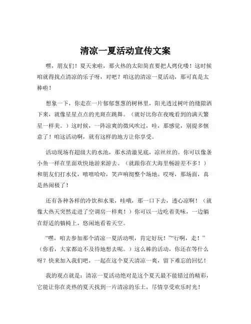 清凉一夏活动宣传文案