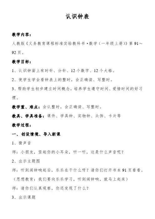 2017一年级数学认识钟表教案.doc