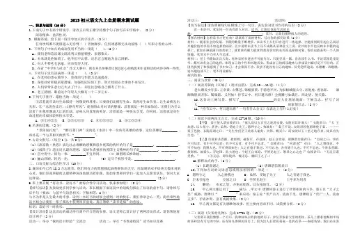 2015人教版九上语文期末测试及答案
