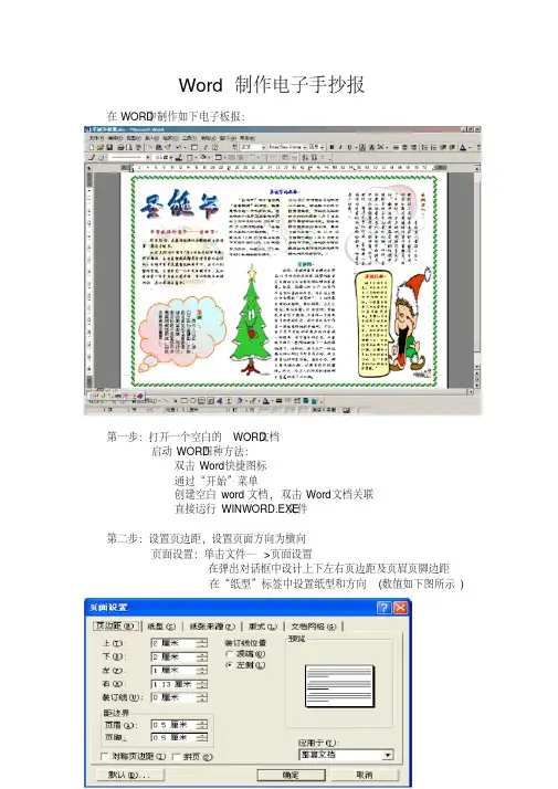 Word制作电子手抄报.pdf