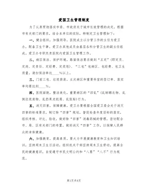 爱国卫生管理制度（3篇）
