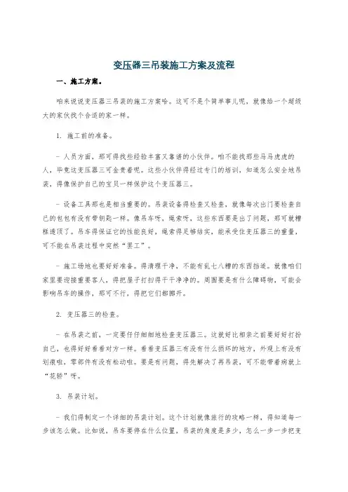 变压器三吊装施工方案及流程