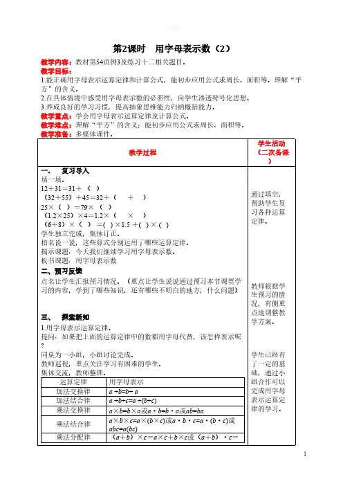 第2课时  用字母表示数(2)教学教案
