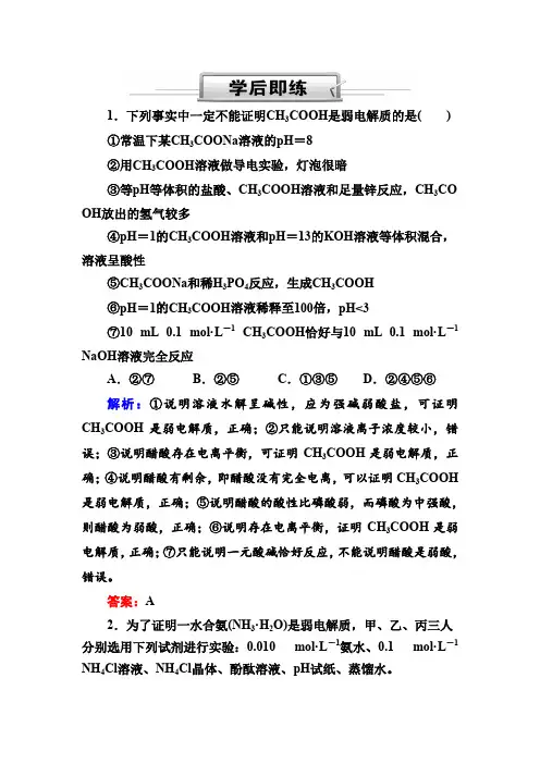 2019人教版高三化学总复习练习第八章 水溶液中的离子平衡 8-1-1b(学后即练) Word版含解析