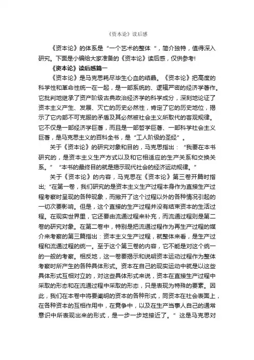 《资本论》读后感_作文3000字_读后感作文_