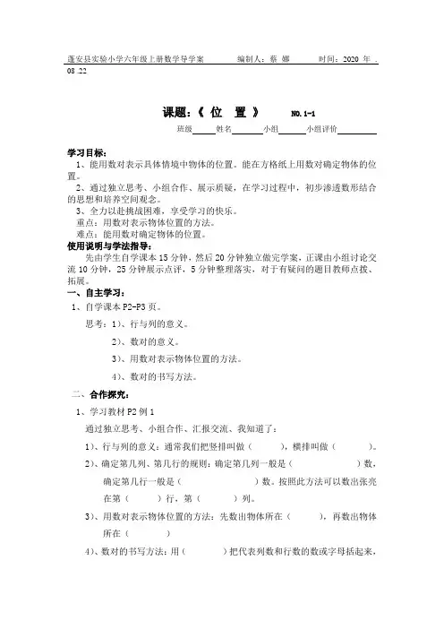 小六数学导学案《位置》