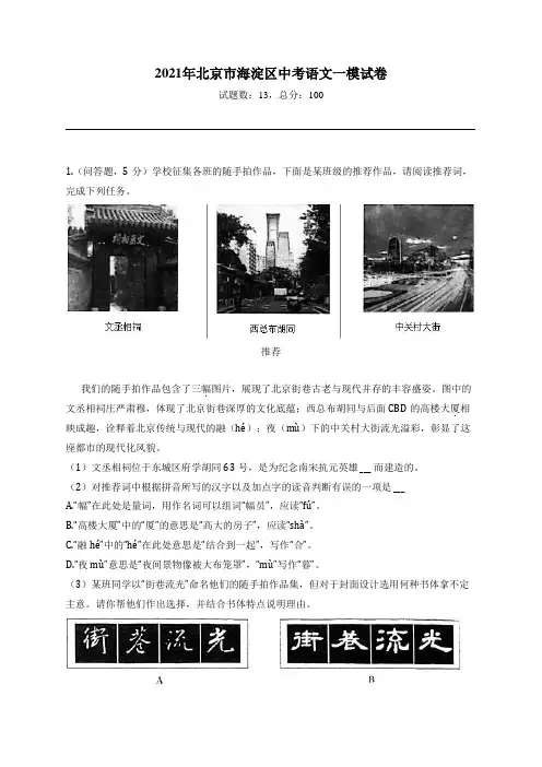 2021年北京市海淀区中考语文一模试卷