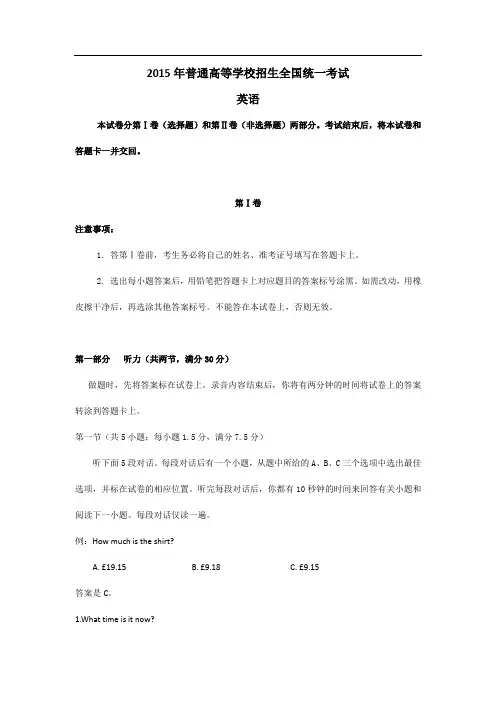 2015届普通高等学校招生全国统一考试 英语(新课标II 卷)word版 (1)
