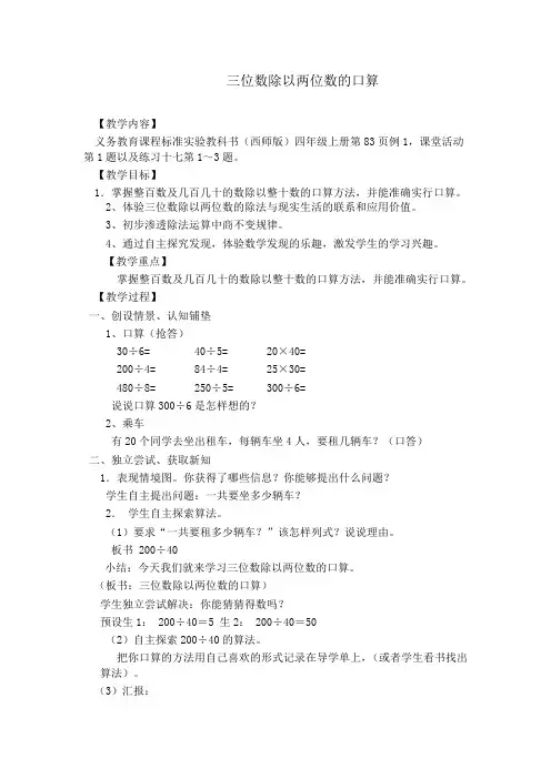 三位数除以两位数口算