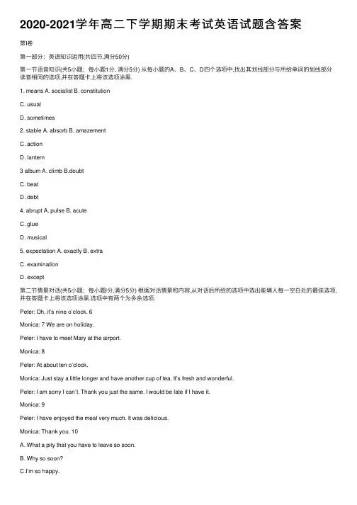 2020-2021学年高二下学期期末考试英语试题含答案