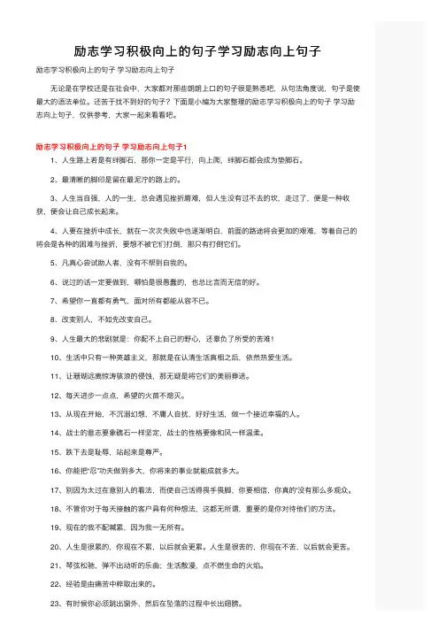 励志学习积极向上的句子学习励志向上句子