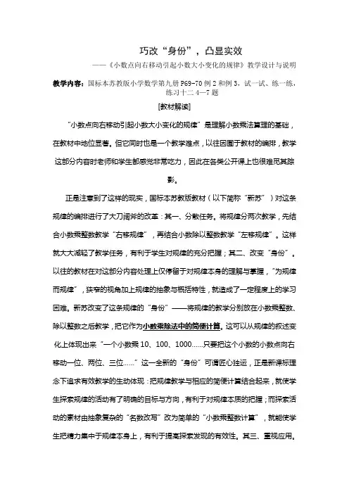 小数点向右移动引起小数大小变化的规律教学设计与说明教案