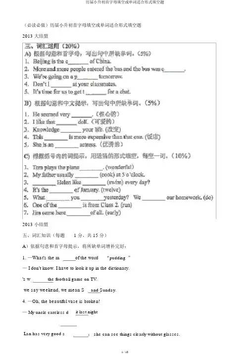 历届小升初首字母填空或单词适当形式填空题