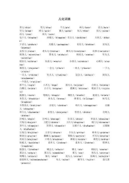 儿化词表1