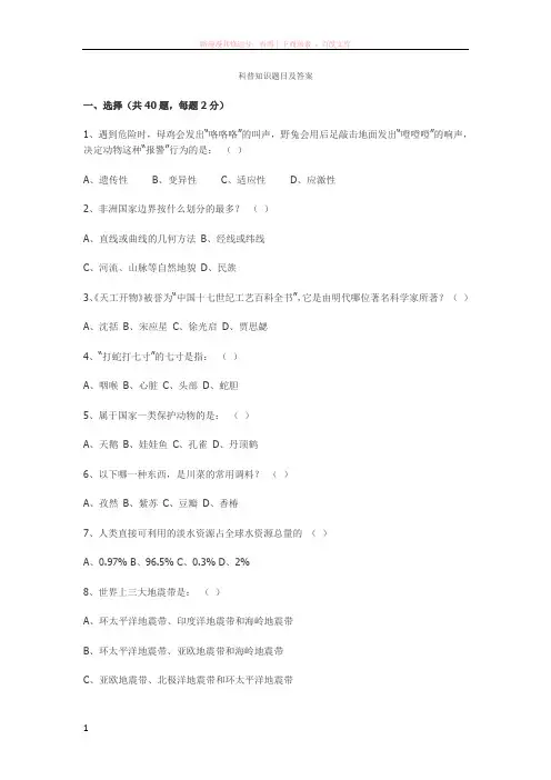 科普知识题目及答案 