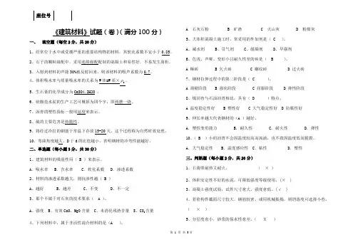17级建筑材料第六模试卷 答案