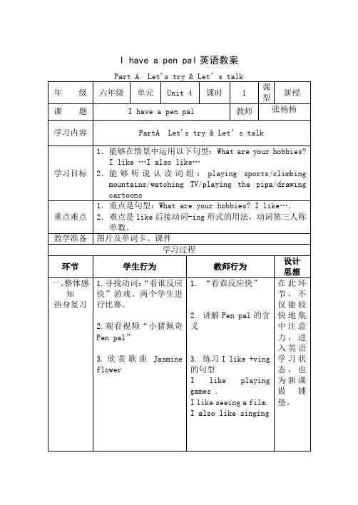 Unit4 I have a penpal教学设计