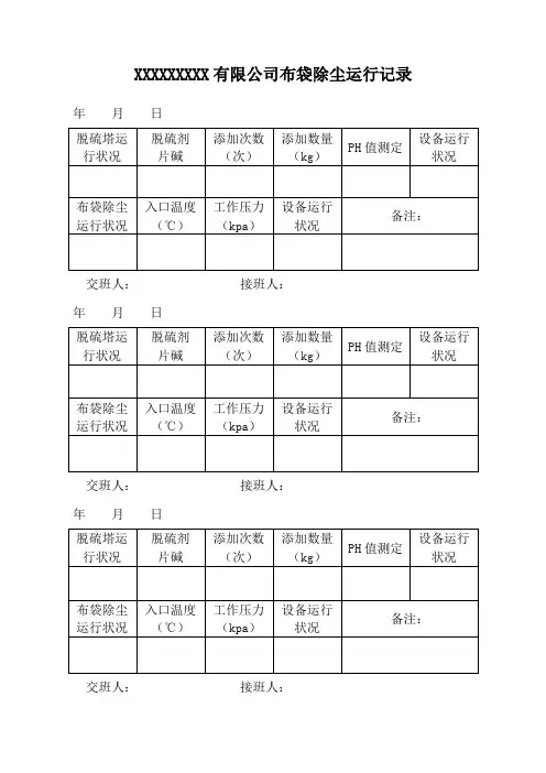 布袋除尘器运行记录