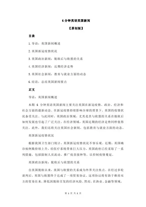 6分钟英语英国新闻