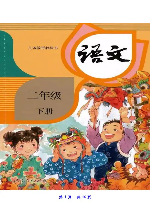 (部编版)二年级语文(下册)《词语表》词语  · 注音  读拼音写词语【教育部审定2017】