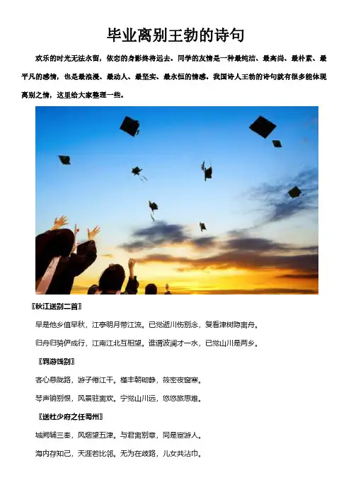 毕业离别王勃的诗句