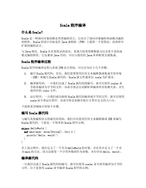 scala程序编译