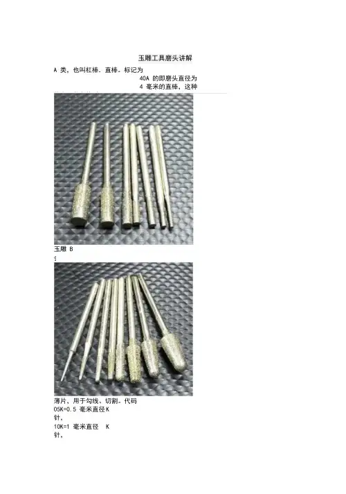 玉雕工具磨头讲解