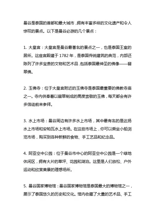 介绍曼谷必游景点