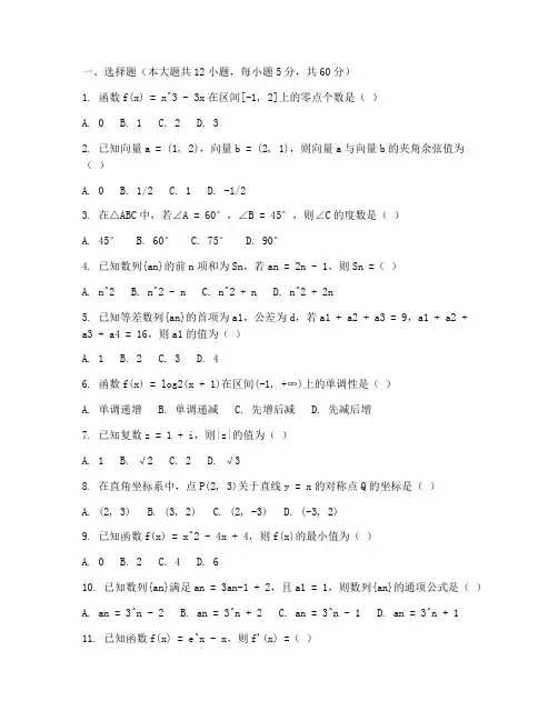 数学高三联考试卷及答案