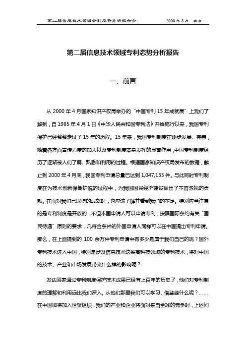 信息技术领域专利态势分析报告