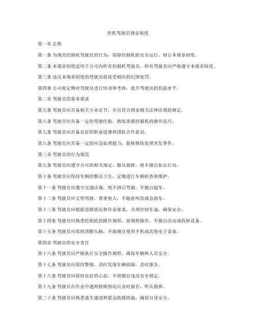 挖机驾驶员规章制度