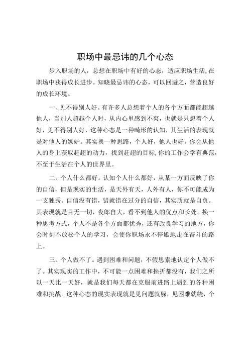 职场中最忌讳的几个心态