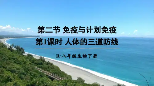《免疫和计划免疫》PPT课件【精品】
