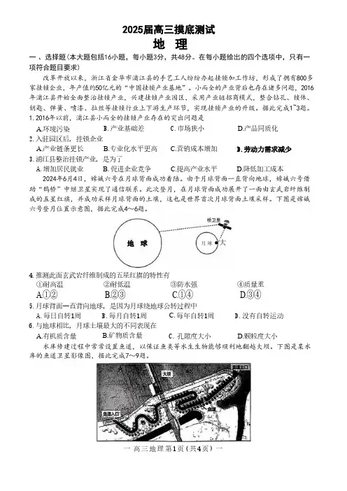 高三地理试题与解析-南昌市2025届高三年级摸底测试+地理
