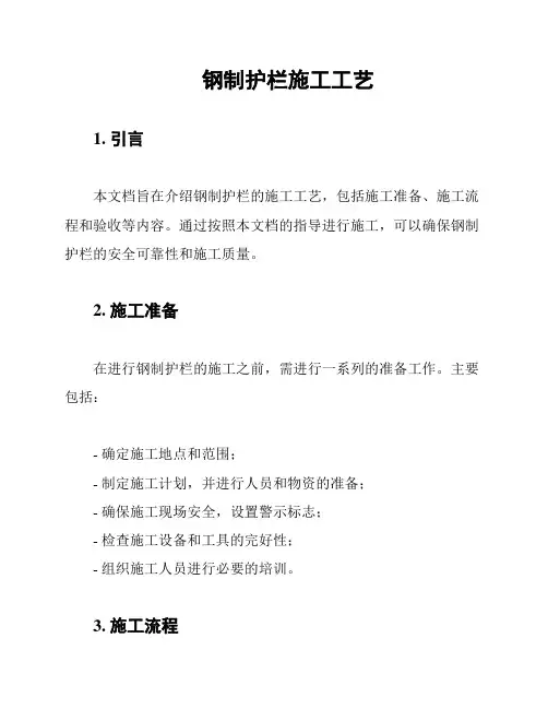 钢制护栏施工工艺