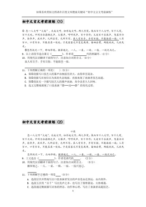 初中文言文考前演练：《口技》(含题目和答案)