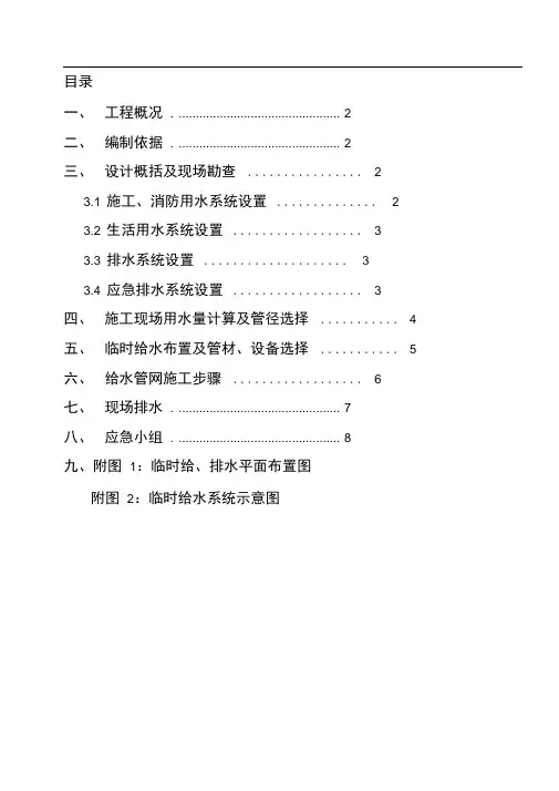 临水专项施工方案