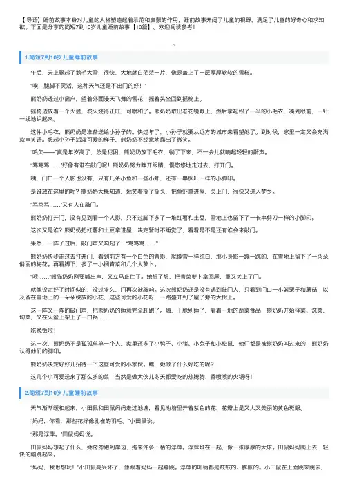 简短7到10岁儿童睡前故事【10篇】