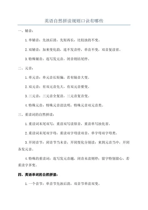英语自然拼读规则口诀有哪些