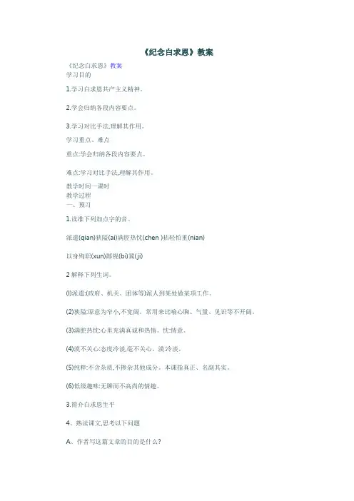 纪念白求恩教案