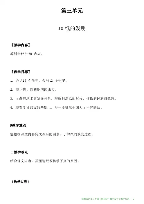 部编版语文三年级下册10.纸的发明教学设计及教学反思
