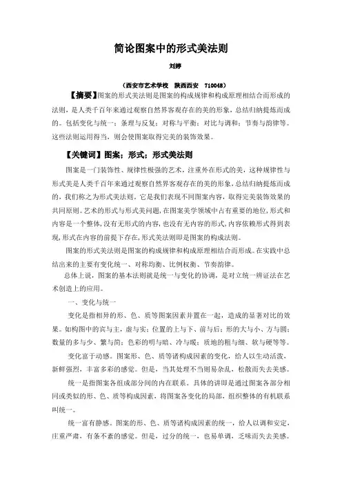 图案的形式美法则