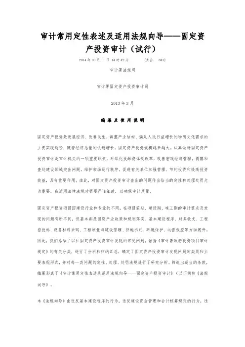 审计常用定性表述及适用法规向导