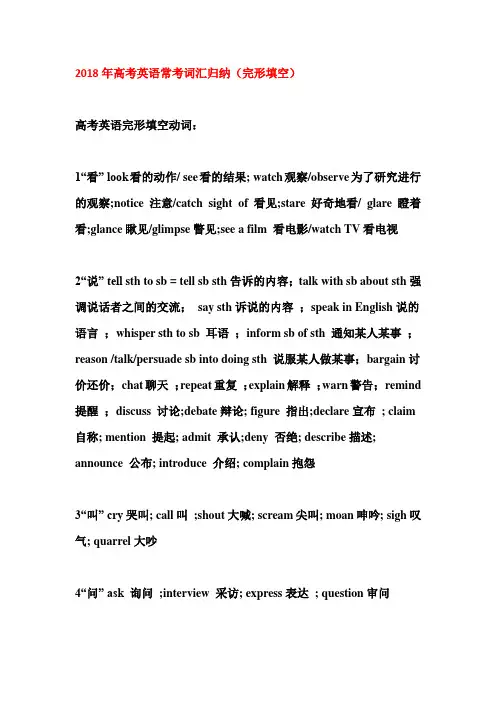 2018年高考英语常考词汇归纳(完形填空)