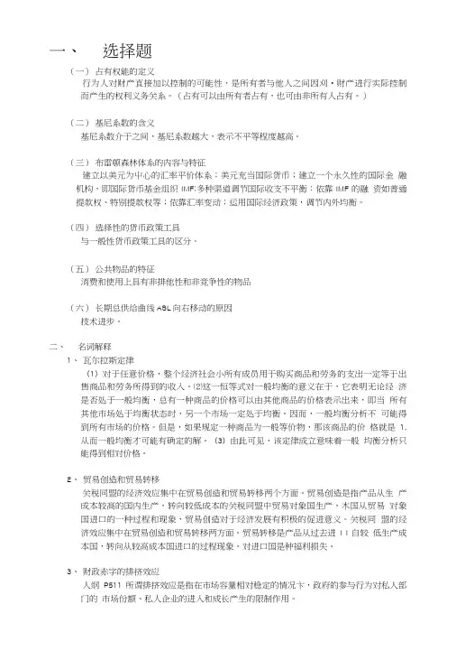 2018年同等学力申硕经济学综合真题-抢先版.doc