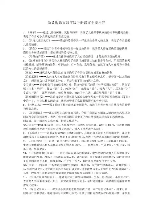 S版语文四年级下册课文主要内容