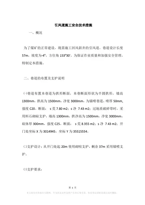 引风道施工安全技术措施