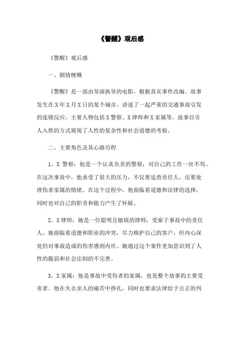 《警醒》观后感